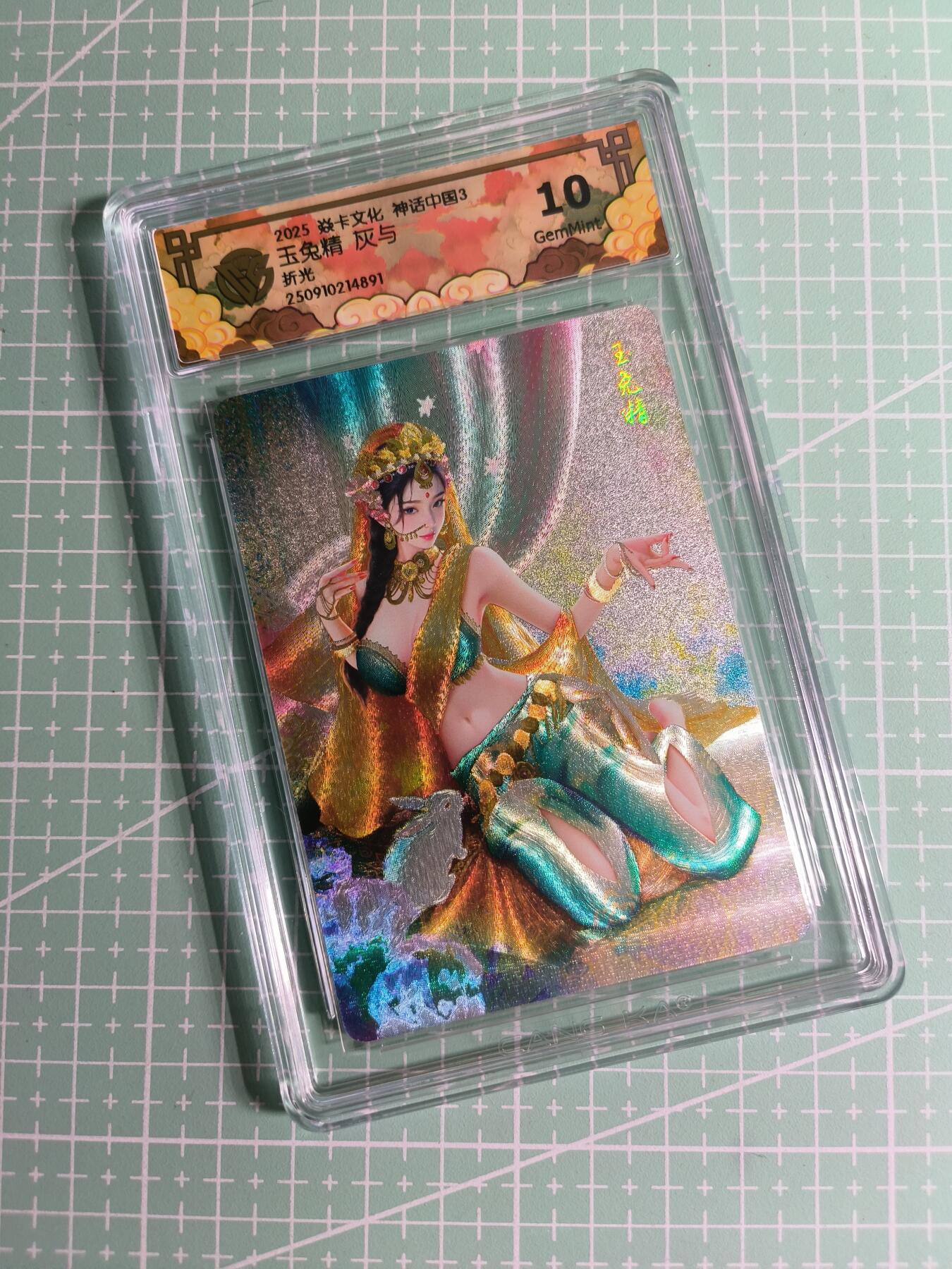 C先生卡牌 第26期 持续收拍品中…零手续费代拍 【折光】焱卡文化×灰与《神话中国3》玉兔精 10G