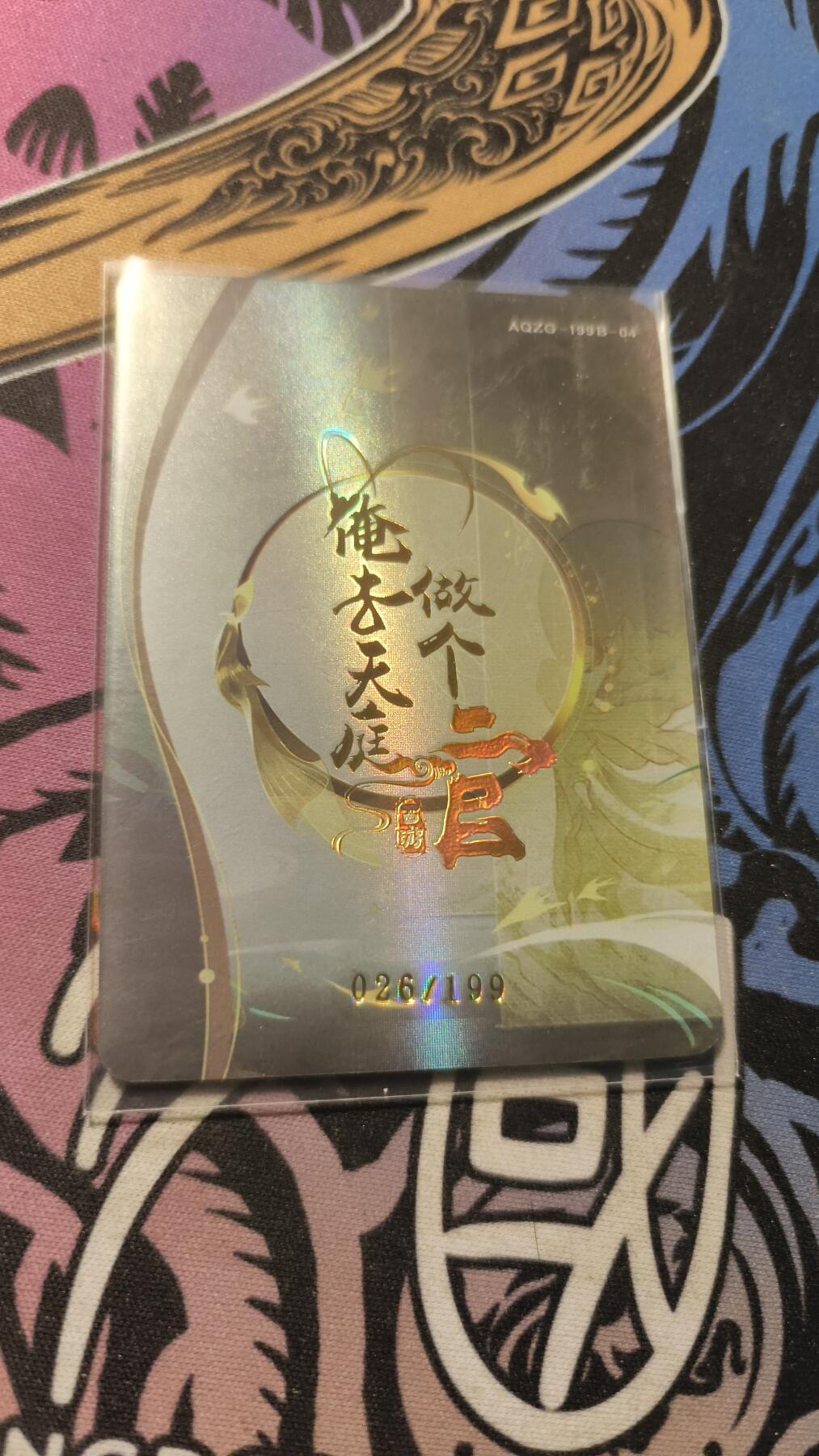 霸总卡牌第四期