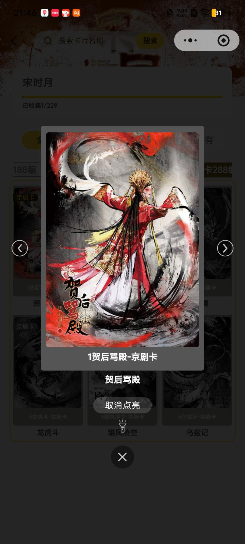 霸总卡牌第四期