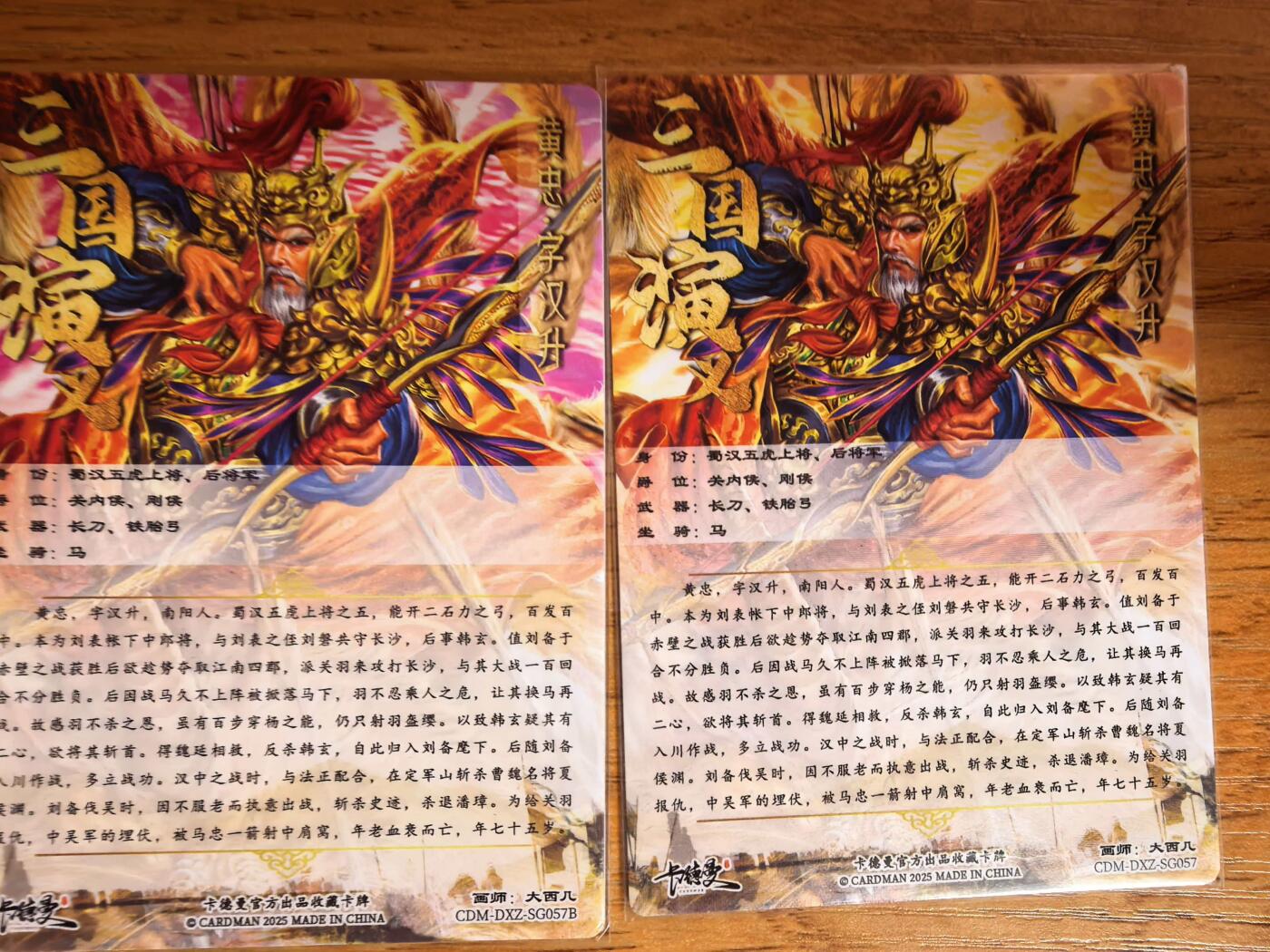 阳大大卡牌拍卖第108期（持续收拍品，周六晚上九点截拍，进群福利早知道） 【裸卡】卡德曼 武韵红颜（五虎上将）大西几 黄忠 原色+异色 折光粗闪2张