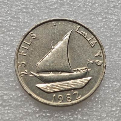  【淘币小摊】限时拍第八百九十二拍   教皇国塞舌尔加纳危地马拉场    每周一统一发货 - 也门民主1982年25费尔镍币好品 km5