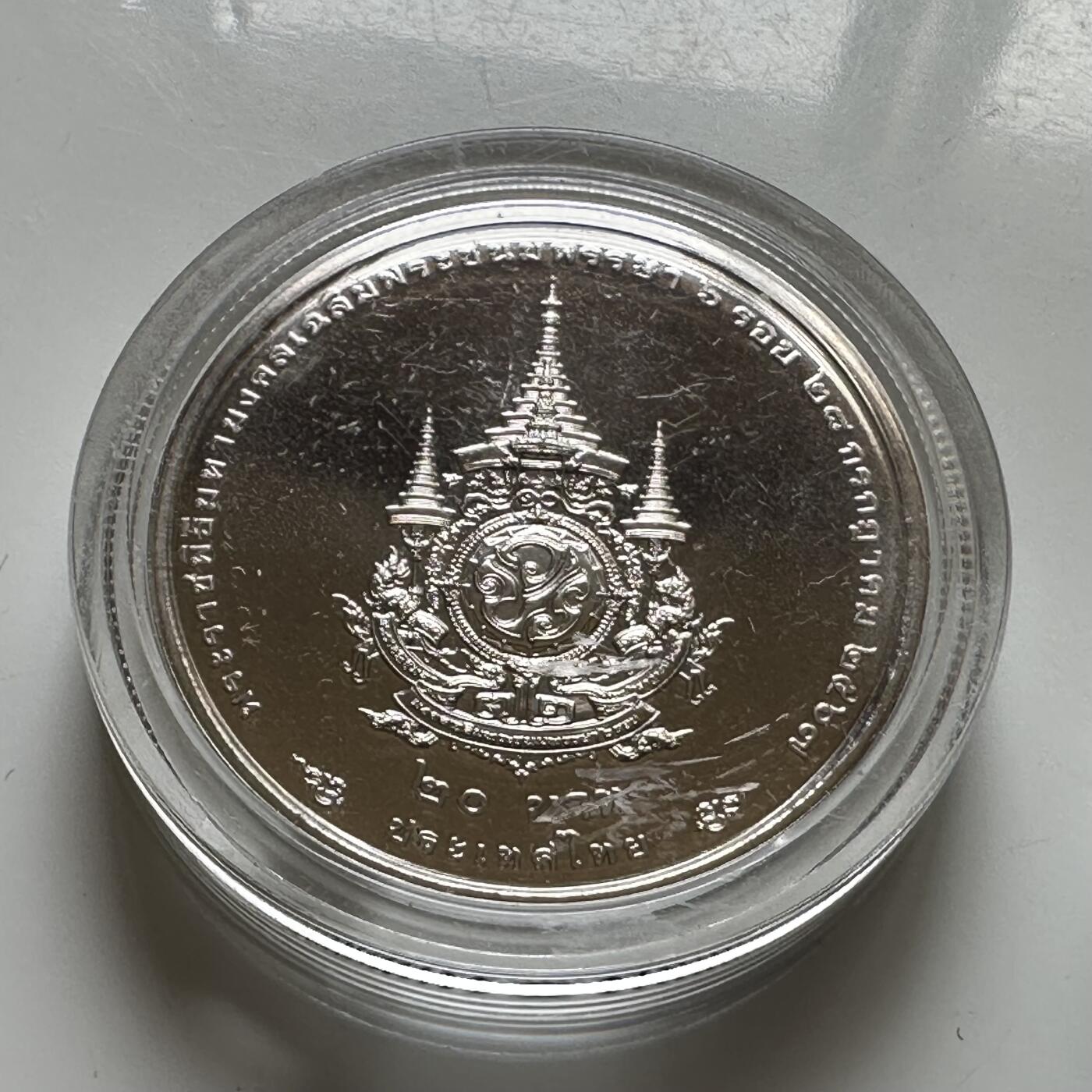 🌹外币初藏🌹🐯2026年第37场   每周二四六晚8️⃣点 接代拍 泰国2024年20泰铢纪念币 国王72岁生日