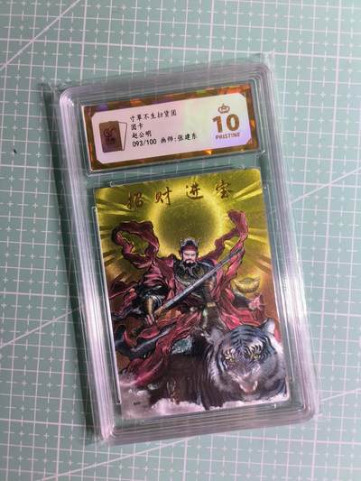 C先生卡牌 第26期 持续收拍品中…零手续费代拍 - 【限编折光】卡德曼×张建东《寸草团卡》093/100编 赵公明 近景 爆金