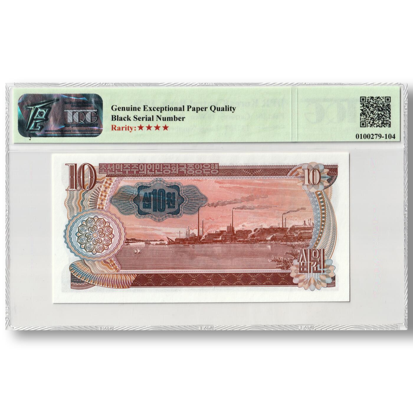 1978年朝鲜-第三版纸币10元菱形蓝戳版TQG评级66GEPQ