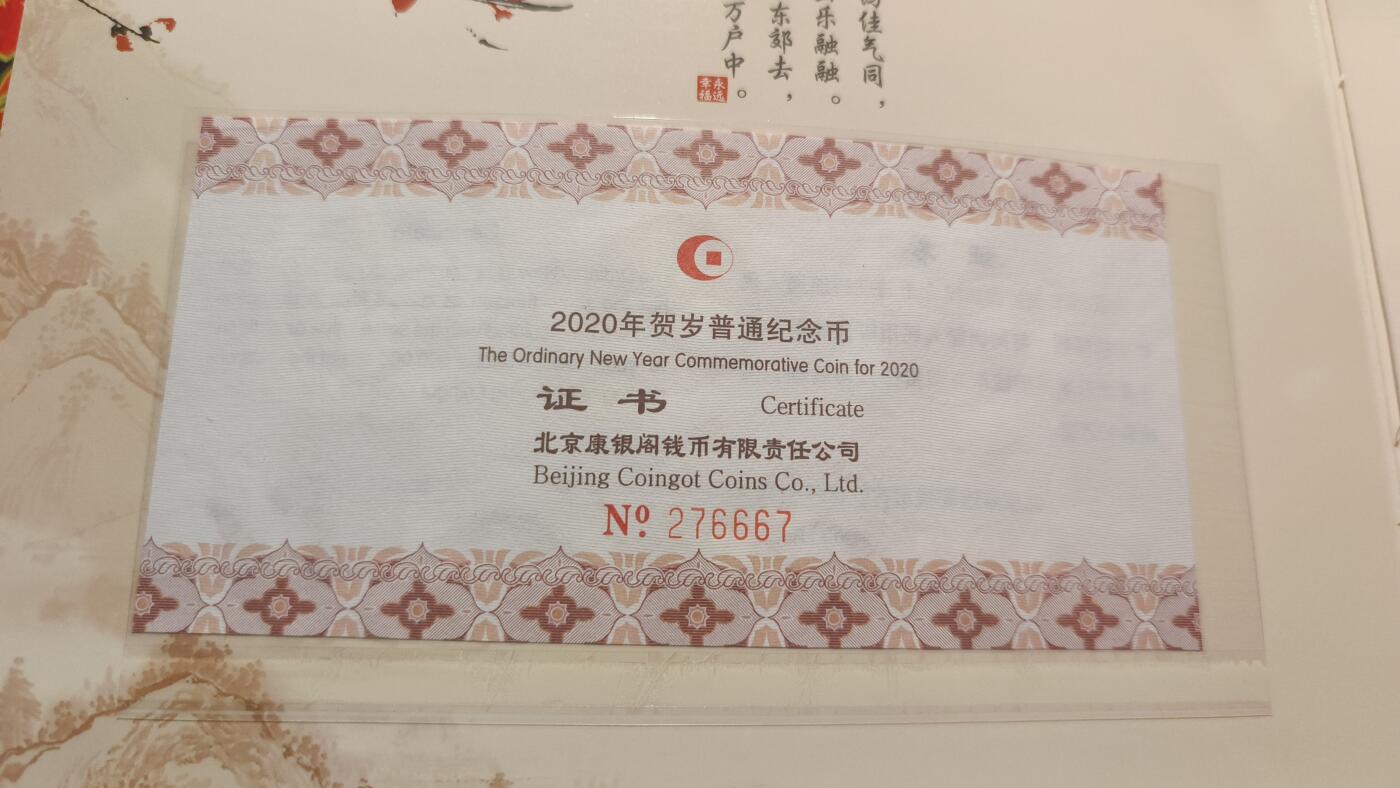 霸总卡牌第四期 康银阁2020鼠年纪念币装帧版 编号：276667