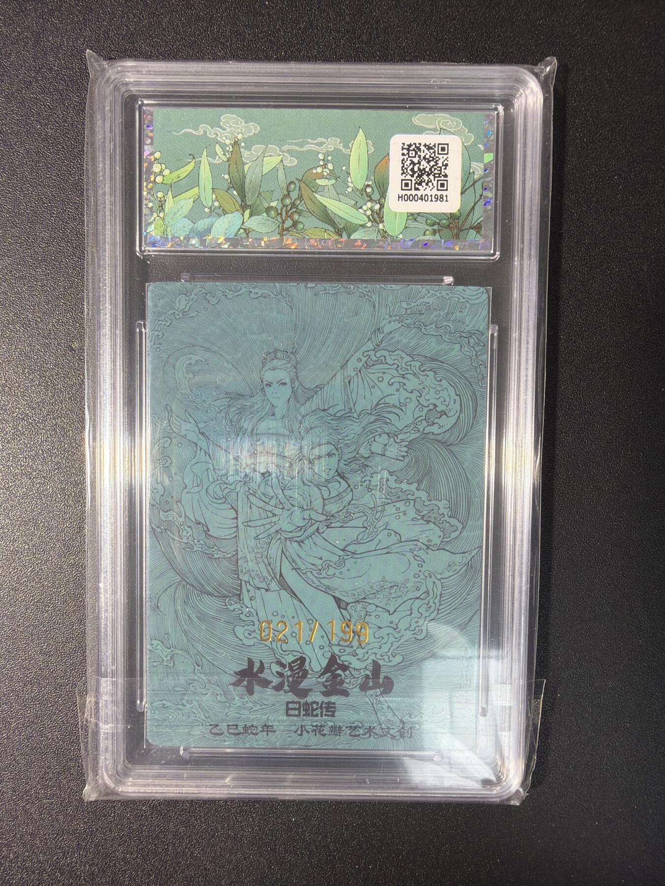 NO.29 好又多金牌大场，每周一站式配齐，方便凑单！（卖家送拍0抽成！周6晚9点截拍！） 【21/199编】小花瓣 白蛇传 水漫金山 粗闪 10G+