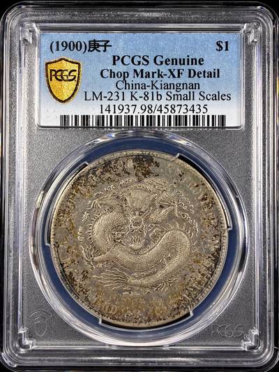 【雨安】【直播拍卖】【第0131期-评级币章】2026-04-04 周六 19:30 (金价1060, 银价18.08)  - [评级中国] [中国近代银元] 江南 光绪 庚子 7.2 七钱二分  PCGS-XF