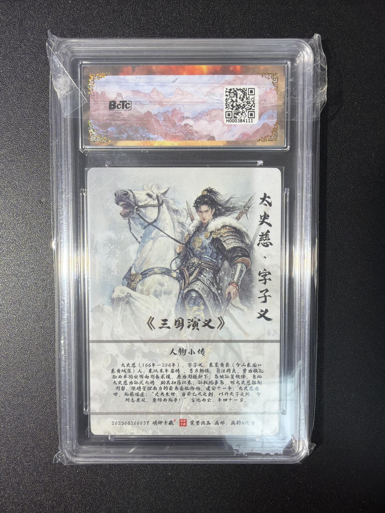 NO.29 好又多金牌大场，每周一站式配齐，方便凑单！（卖家送拍0抽成！周6晚9点截拍！） 琅琊卡藏 画的N次方 太史慈 水墨异画 10G+