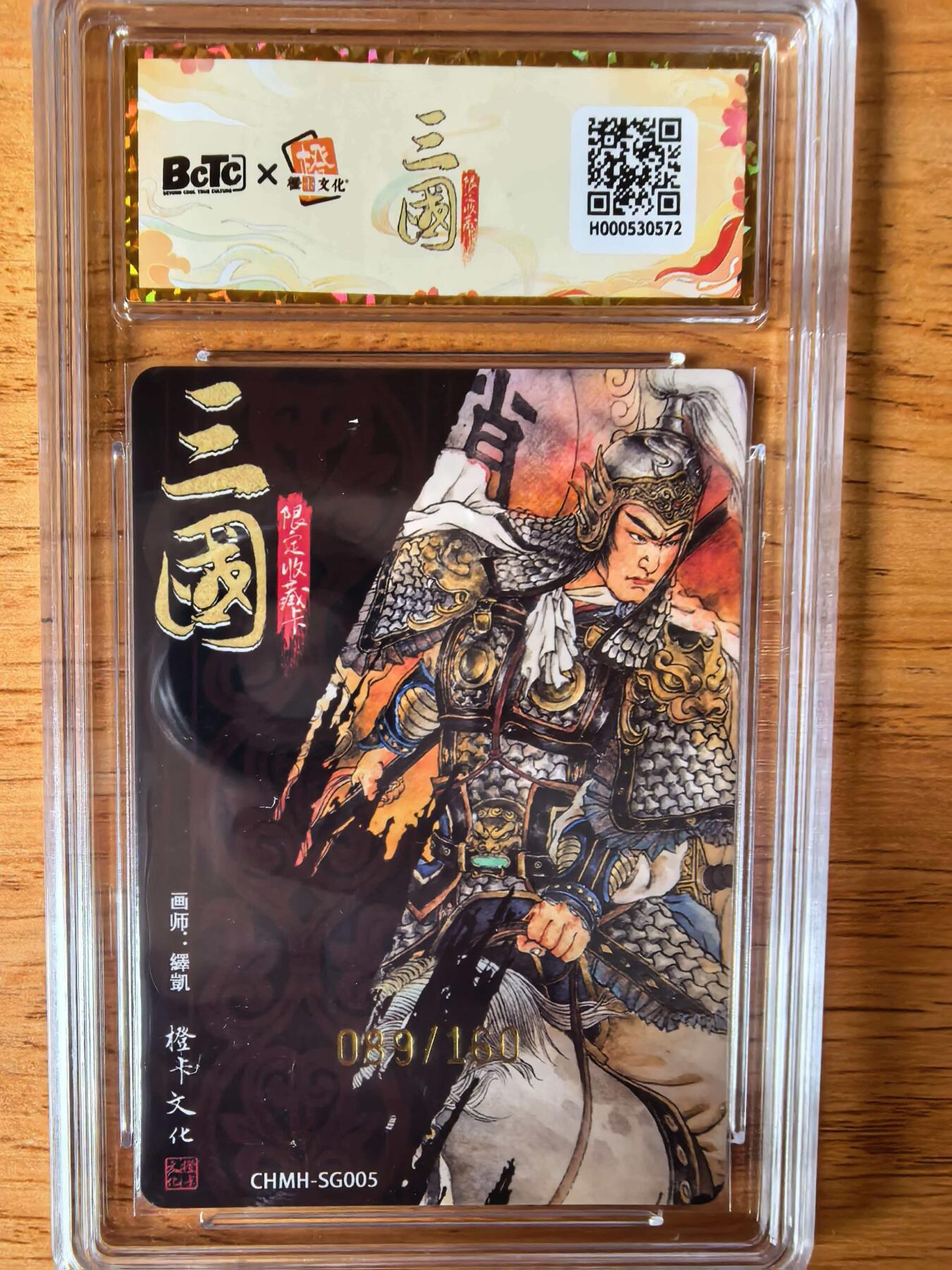 阳大大卡牌拍卖第108期（持续收拍品，周六晚上九点截拍，进群福利早知道） 【爆金】橙卡文化 三国限定 泽凯 五虎 赵云 爆金粗闪限编89/160