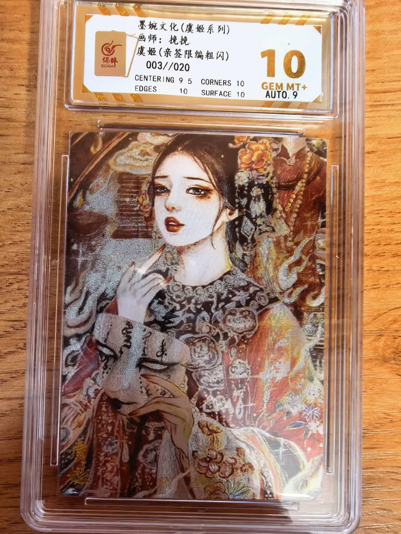 阳大大卡牌拍卖第108期（持续收拍品，周六晚上九点截拍，进群福利早知道）