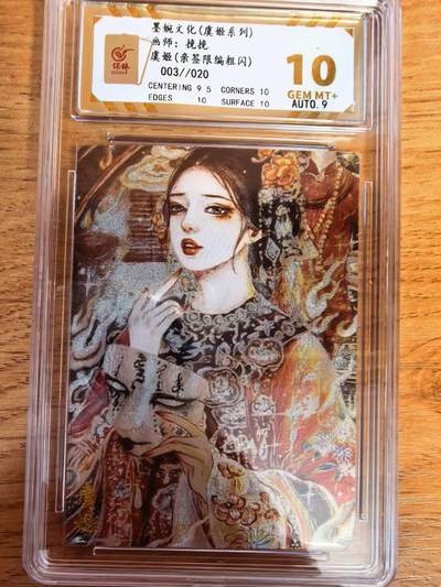 阳大大卡牌拍卖第108期（持续收拍品，周五晚上九点截拍，进群福利早知道） - 【亲签爆金】墨婉文化 挽挽 虞姬  亲签限编003/020