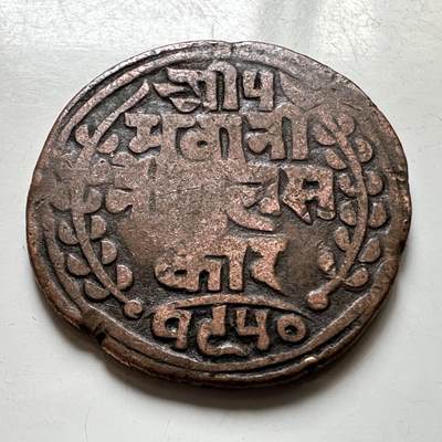 🌹外币初藏🌹🐯2026年第37场   每周二四六晚8️⃣点 接代拍 - 尼泊尔早期半机制一派沙铜币--9