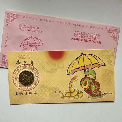 🌹外币初藏🌹🐯2026年第37场   每周二四六晚8️⃣点 接代拍 - 2001年蛇年 生肖纪念章 上海造币厂 a