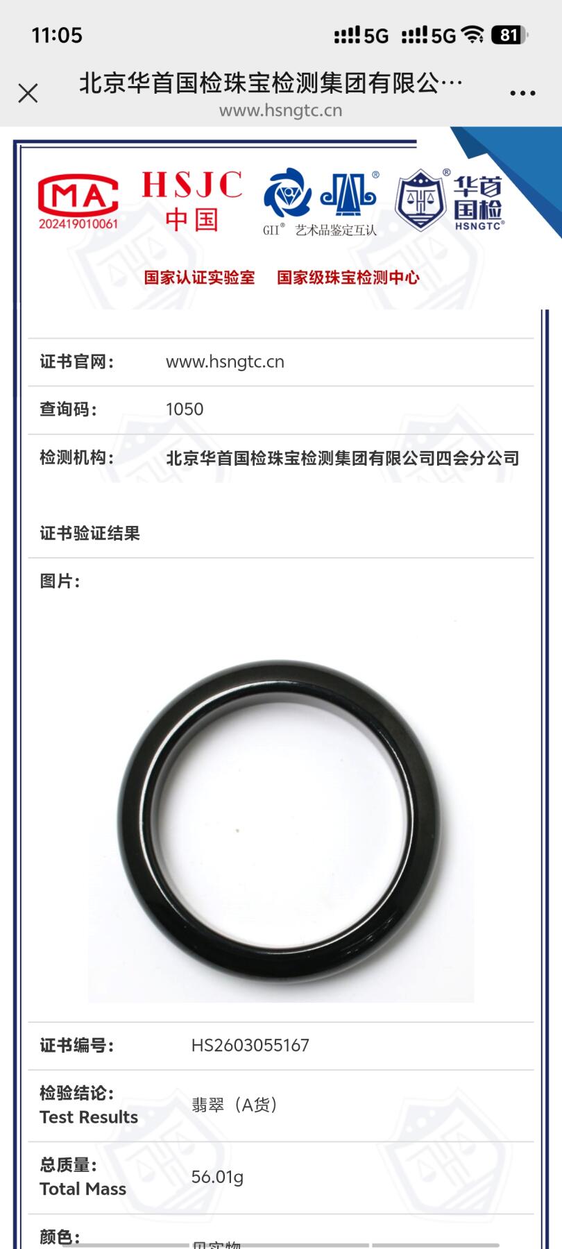  天然A货墨翠手镯