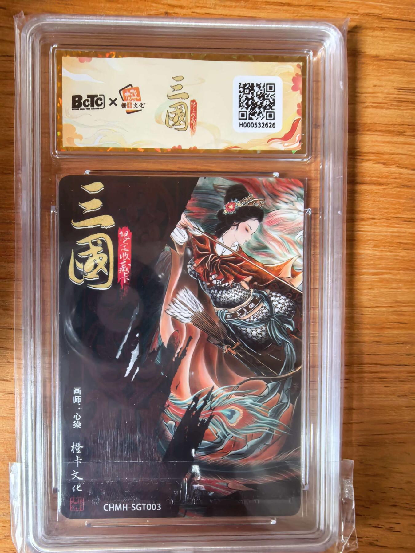 阳大大卡牌拍卖第108期（持续收拍品，周六晚上九点截拍，进群福利早知道） 【亲签】橙卡文化 三国限定 心染 孙尚香 限编014/018