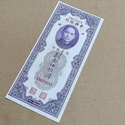 PCAI钱币  4-797  人民币香港纸币小专场 - 中央银行五十