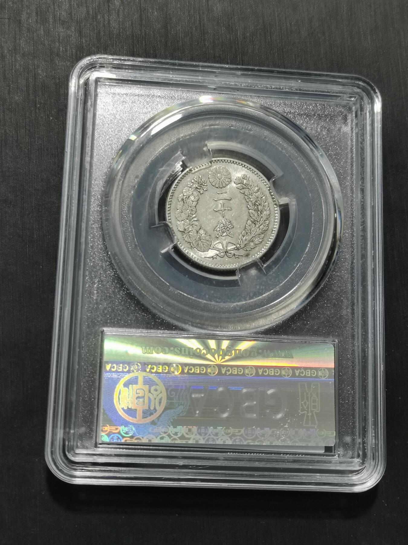 天下钱庄专场欢迎参拍 日本龙二十钱银币