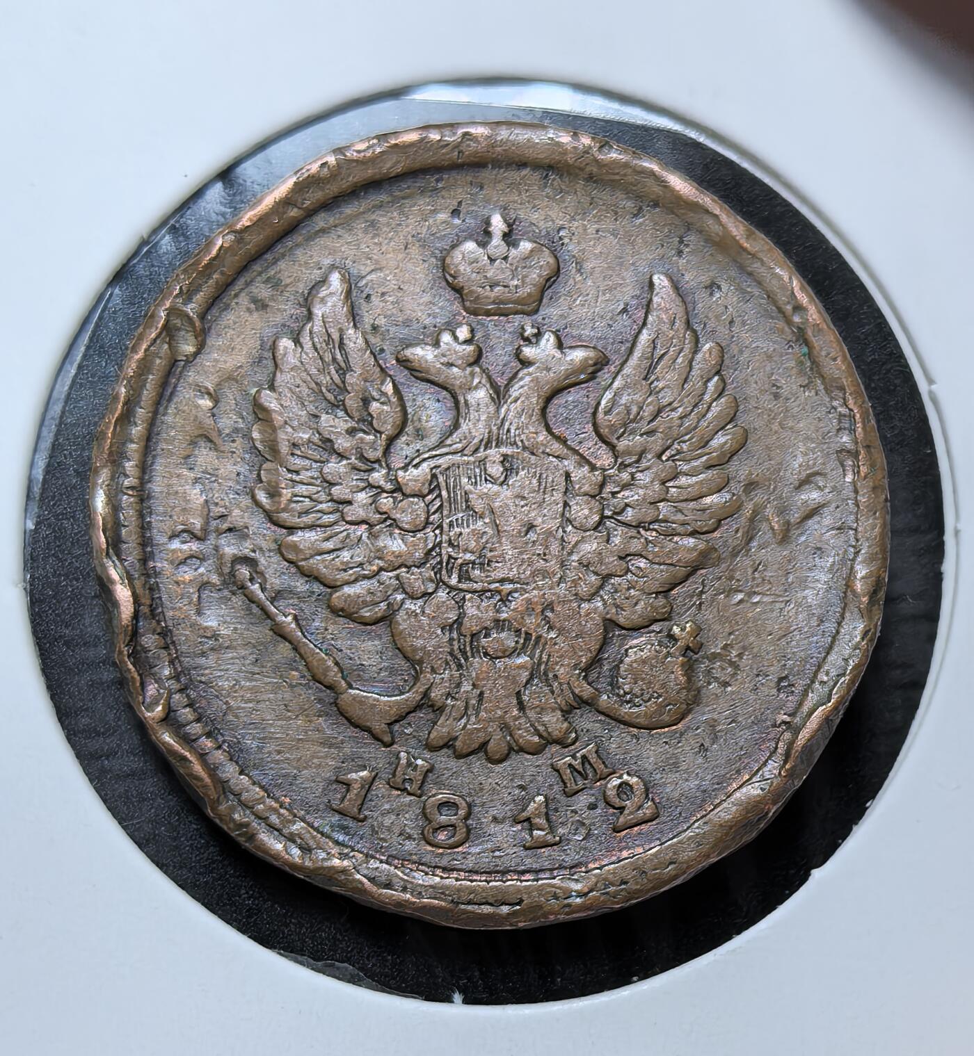 外国优质银币克朗币纪念章，每周六晚九点倒数截拍，满百包邮可寄存，持续收拍 俄罗斯帝国亚历山大一世1812 年2 戈比铜币，正面铸帝国双头鹰国徽，背面为面值与厂标，由叶卡捷琳堡造币厂铸造，是沙俄帝国近代流通铜币，见证了拿破仑战争时期的俄国货币史。