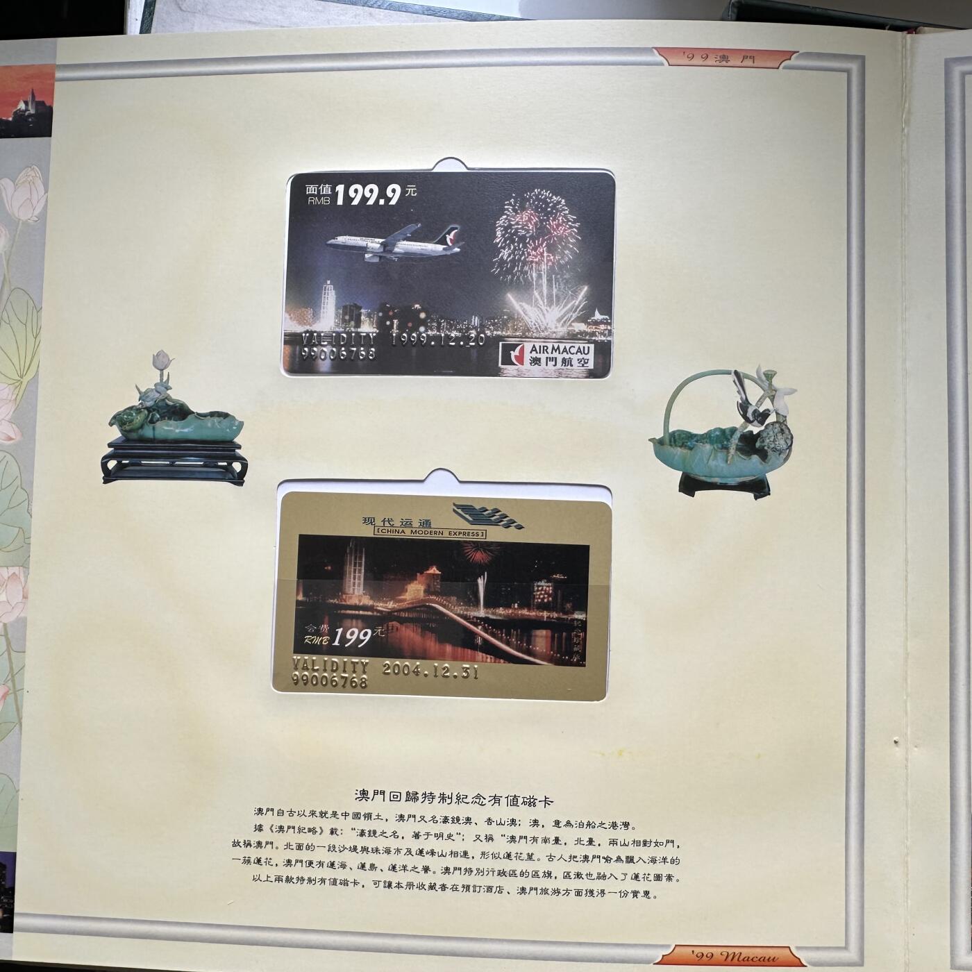 🌹外币初藏🌹🐯2026年第37场   每周二四六晚8️⃣点 接代拍 澳门回归纪念珍藏册