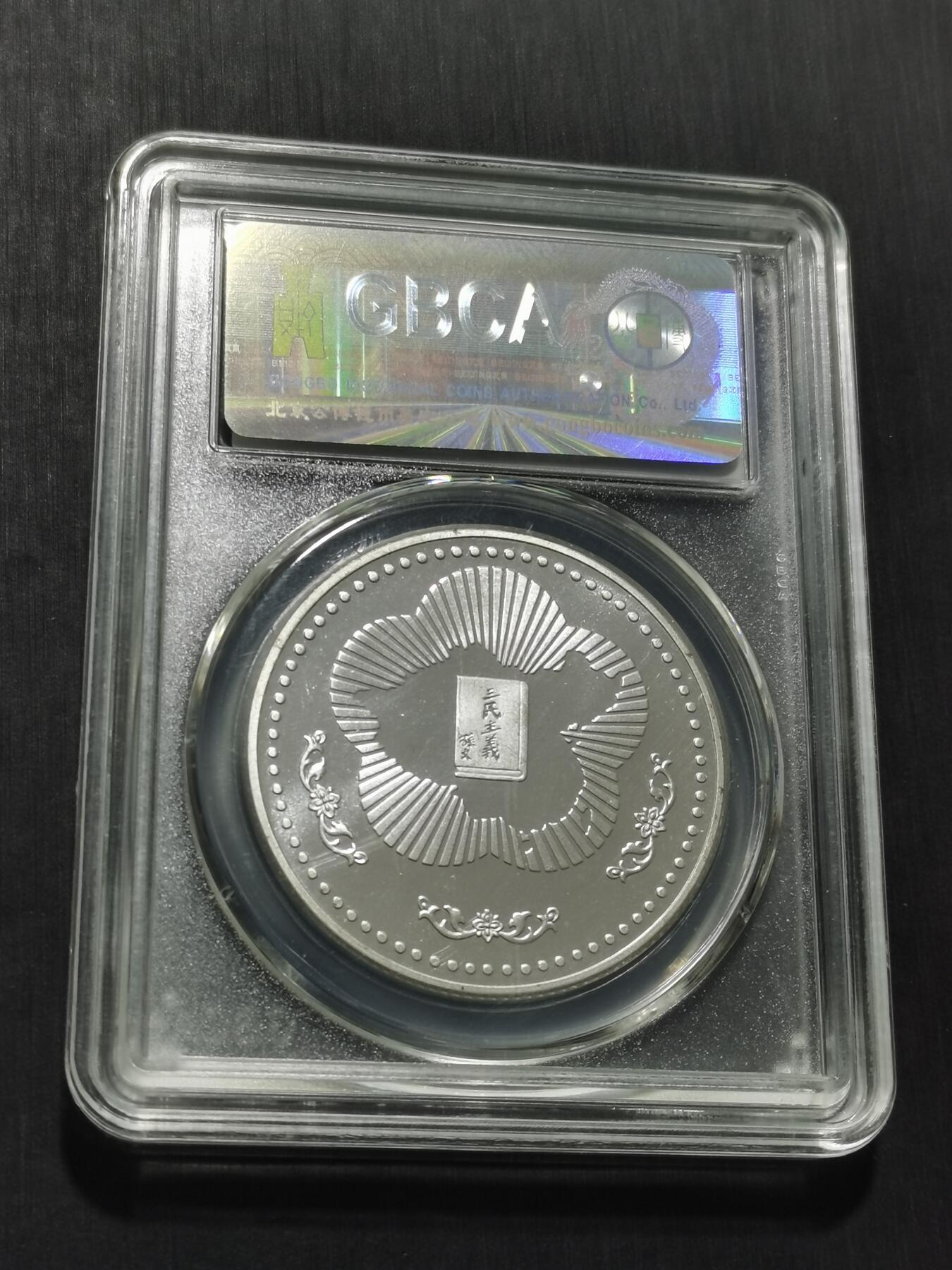 天下钱庄专场欢迎参拍 孙中山诞辰120周年纪念银章