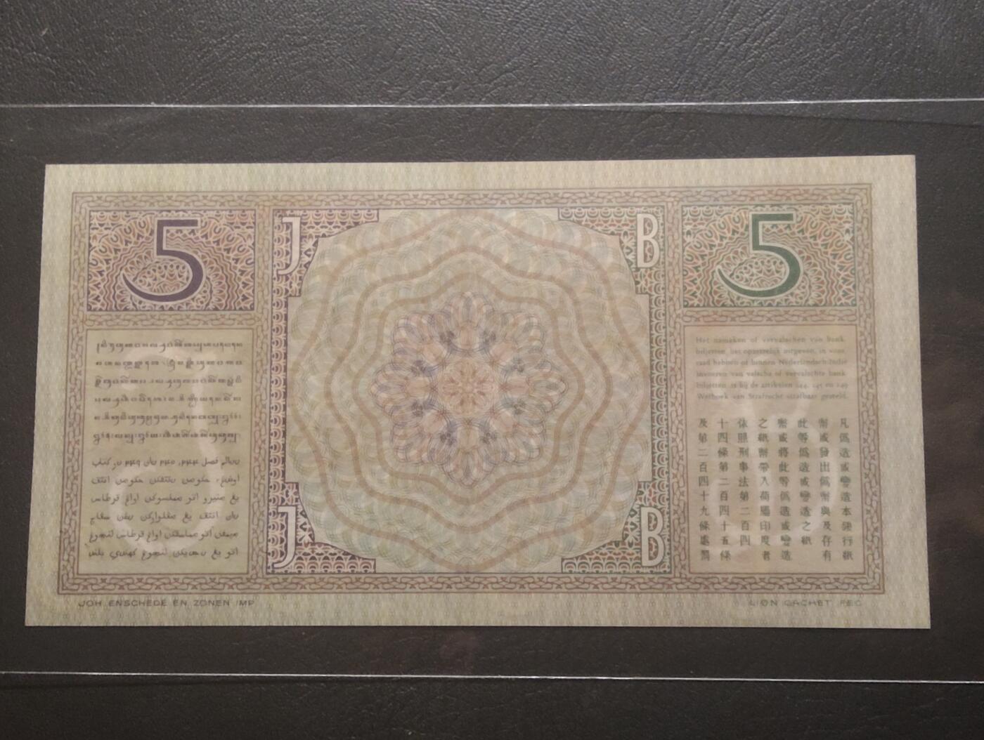 2026四月第一期，总222期 荷属东印度（现印度尼西亚）1937年5盾UNC-千位号无47，民族舞蹈和四文告示，较早期年份