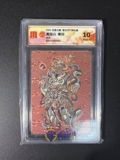 NO.29 好又多金牌大场，每周一站式配齐，方便凑单！（卖家送拍0抽成！周6晚9点截拍！） - 百里卡牌 李云中门神礼盒 秦琼 粗闪 10P