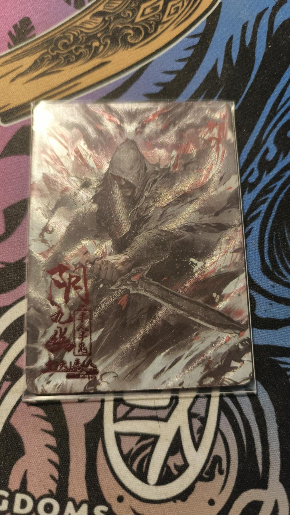 霸总卡牌第四期 趣卡社绝代双骄 半人半鬼.阴九幽 080/199