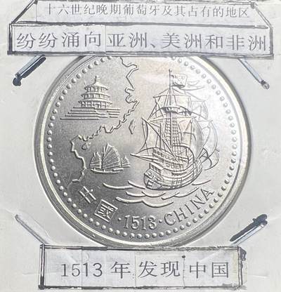1996 年葡萄牙 200 埃斯库多纪念币 发现中国 1513 中葡文化交流 欧洲钱币 - 1996 年葡萄牙 200 埃斯库多纪念币 发现中国 1513 中葡文化交流 欧洲钱币