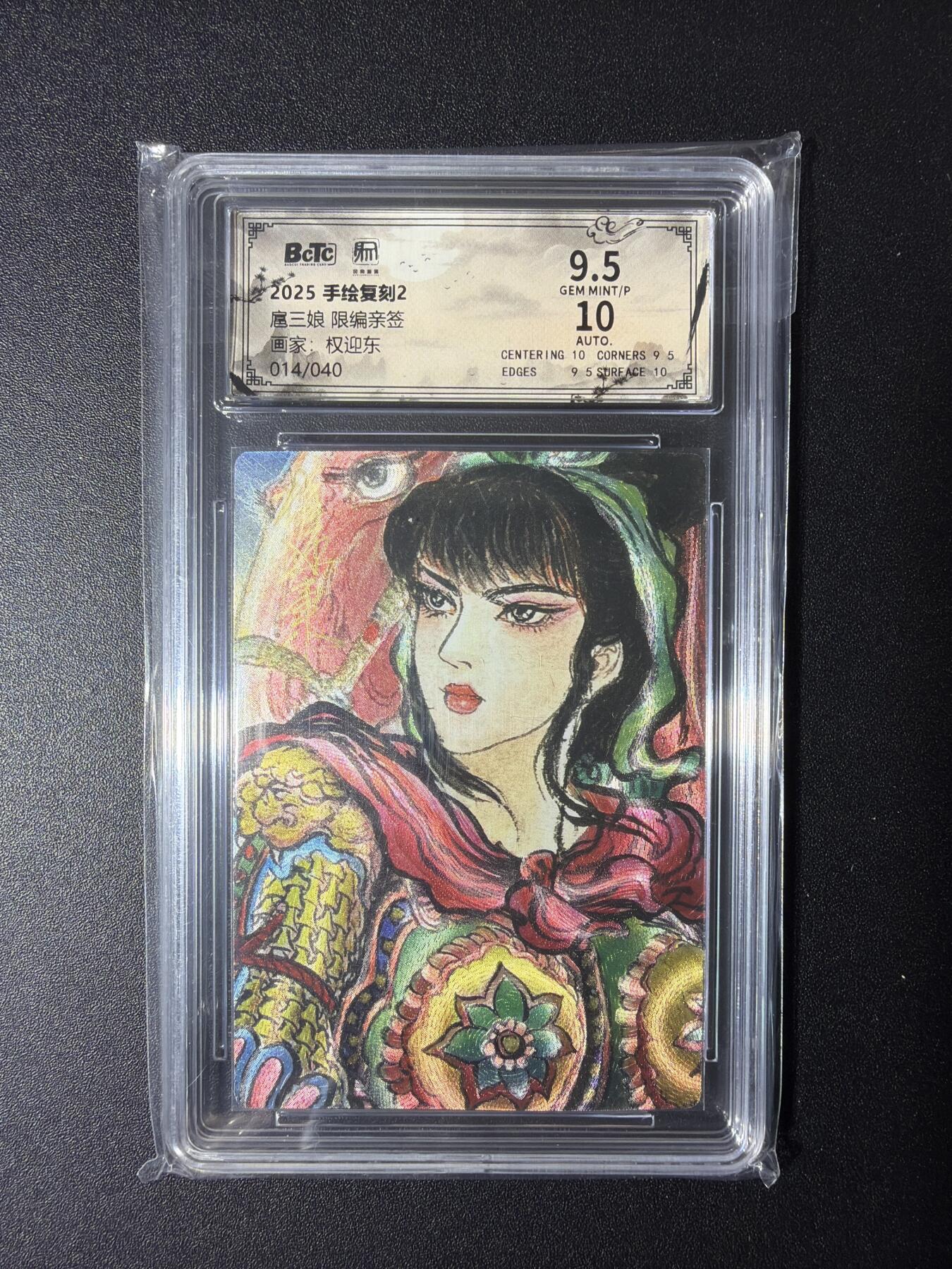 NO.29 好又多金牌大场，每周一站式配齐，方便凑单！（卖家送拍0抽成！周6晚9点截拍！） 【14/40编亲签】昆仑万象 手绘复刻2 权迎东亲签 扈三娘 粗闪 卡9.5签名10