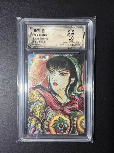 NO.29 好又多金牌大场，每周一站式配齐，方便凑单！（卖家送拍0抽成！周6晚9点截拍！） - 【14/40编亲签】昆仑万象 手绘复刻2 权迎东亲签 扈三娘 粗闪 卡9.5签名10