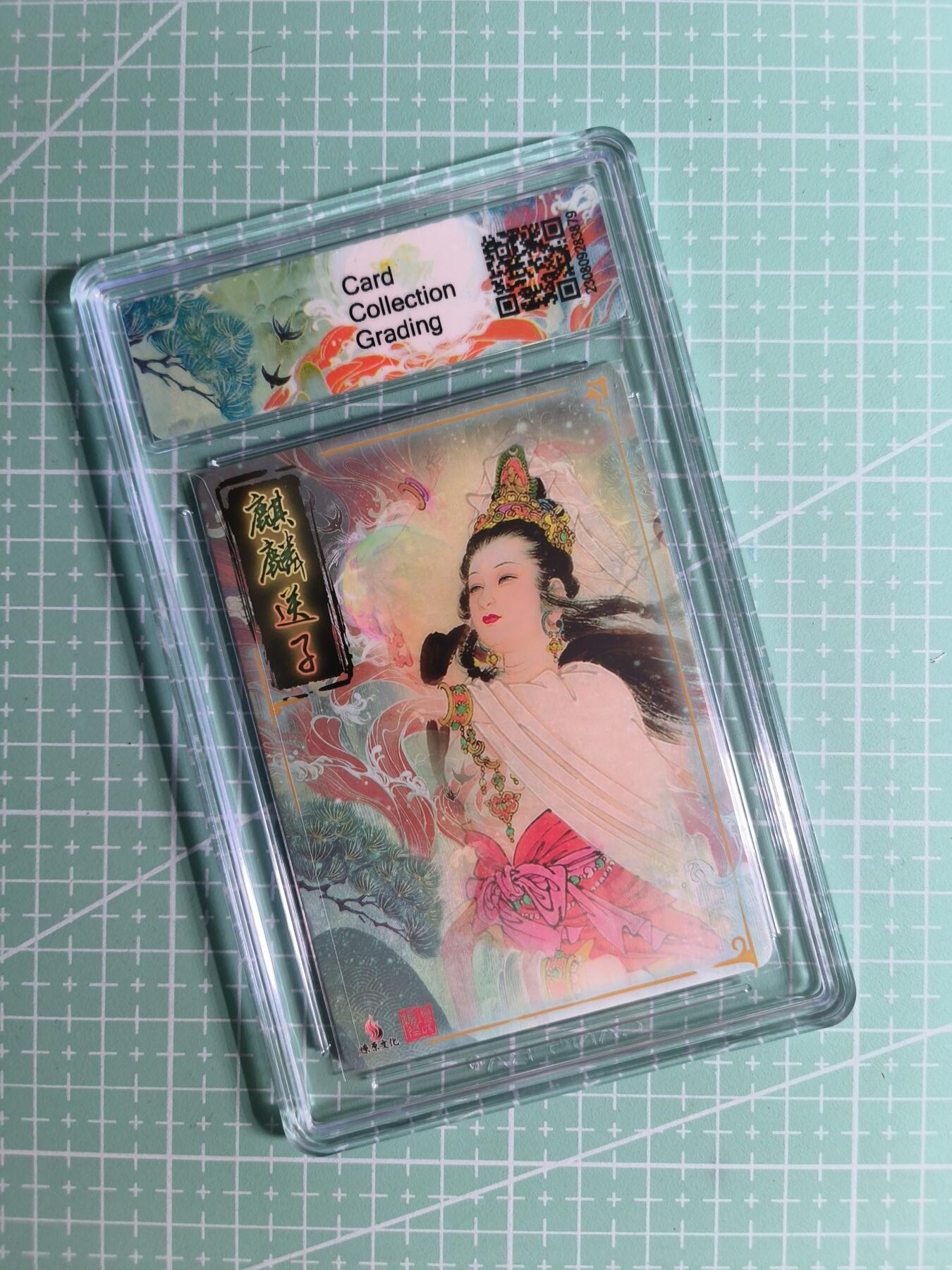 C先生卡牌 第26期 持续收拍品中…零手续费代拍 【折光】燎原文化×项维仁《普渡四海》麒麟送子 9.5分