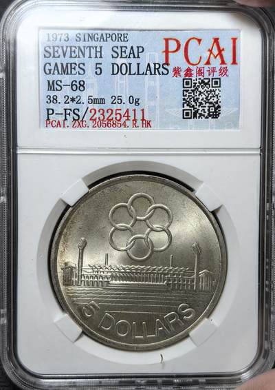 外国优质银币克朗币纪念章，每周六晚九点倒数截拍，满百包邮可寄存，持续收拍 - 新加坡1973年第7届东南亚运动会 5 元纪念银币，重 25 克。正面为国徽，背面绘国家体育场与六环会徽，纪念新加坡独立后首次承办该赛事。