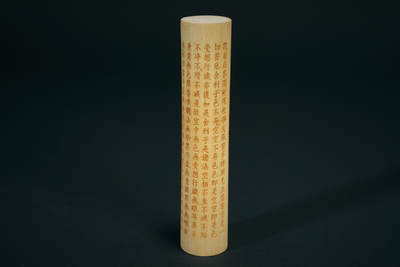 上海都达杂项专场103【全场包邮】  实心玉竹心经手把件80-69