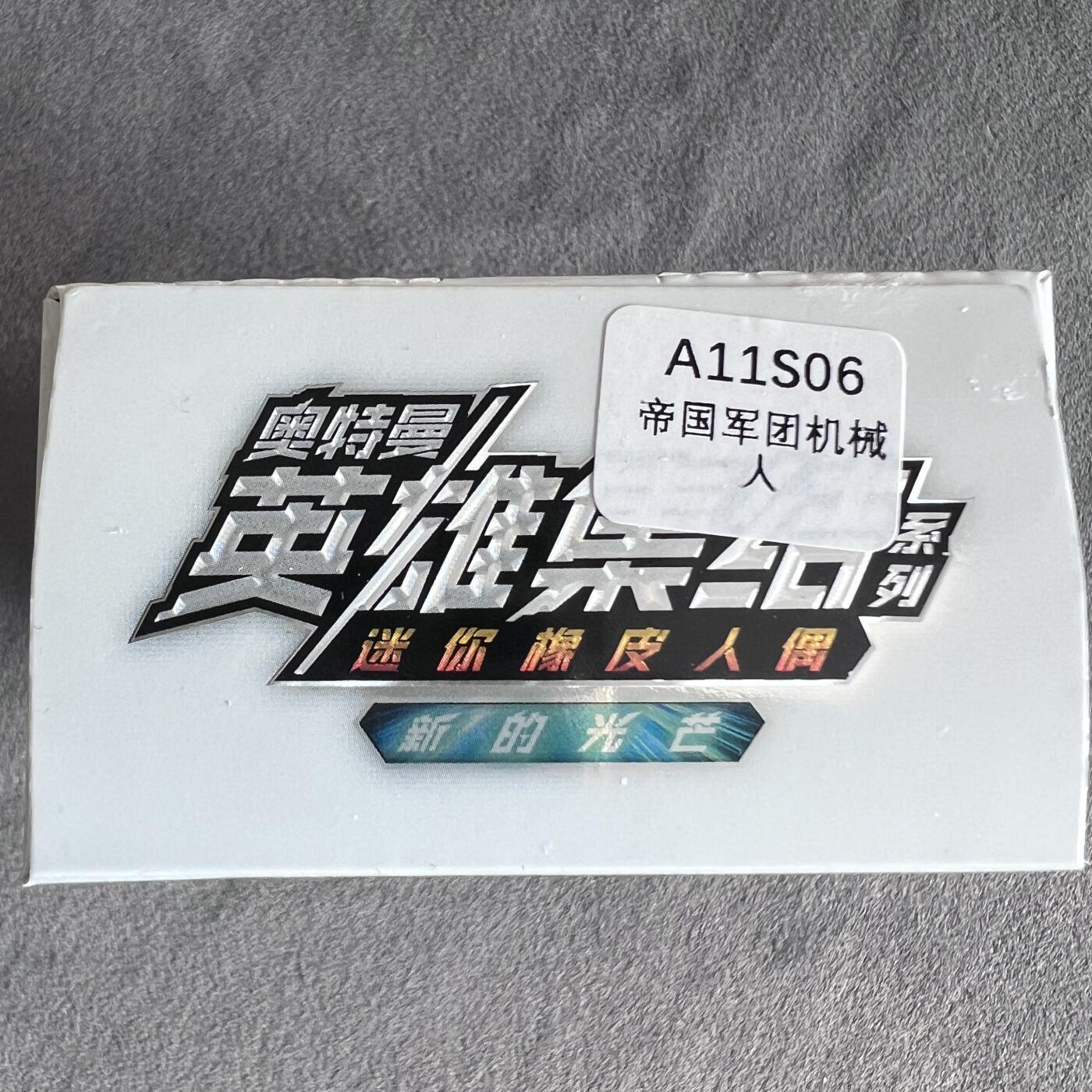 锦色铺子的潮玩第10期 🌸🌸🌸无佣金🌸 🌸🌸   卡游 奥特曼 英雄集结系列 迷你橡皮人偶 内含人偶1个+卡牌1张 帝国军团机械人