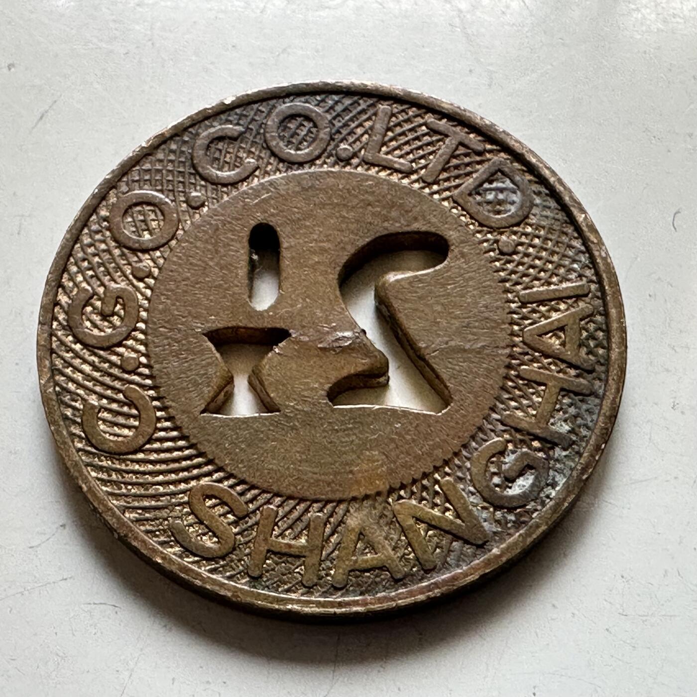 🌹外币初藏🌹🐯2026年第37场   每周二四六晚8️⃣点 接代拍 民国时期上海英租界2.5分公交代用币 镂空