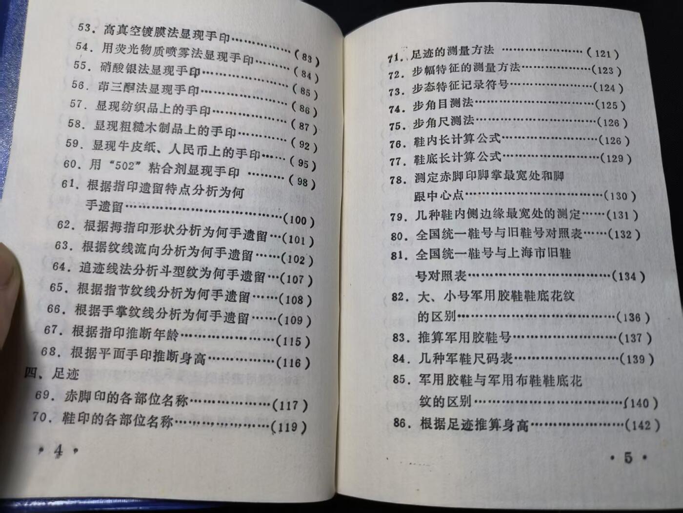 云宸嘉赏-勋臻佳藏四月精品甄选场次（低佣 一元一手） 《现场勘验手册》图多-表格多  资料全 详细的历史研究资料  出COS外拍必备