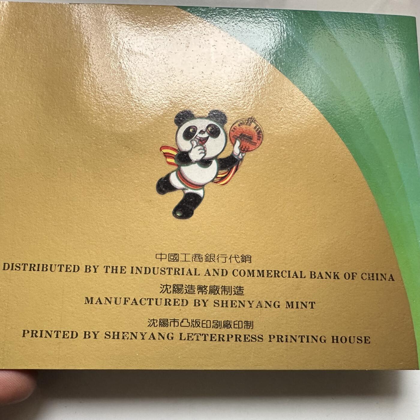 🌹外币初藏🌹🐯2026年第37场   每周二四六晚8️⃣点 接代拍 第十一届北京亚运会纪念章 沈阳版