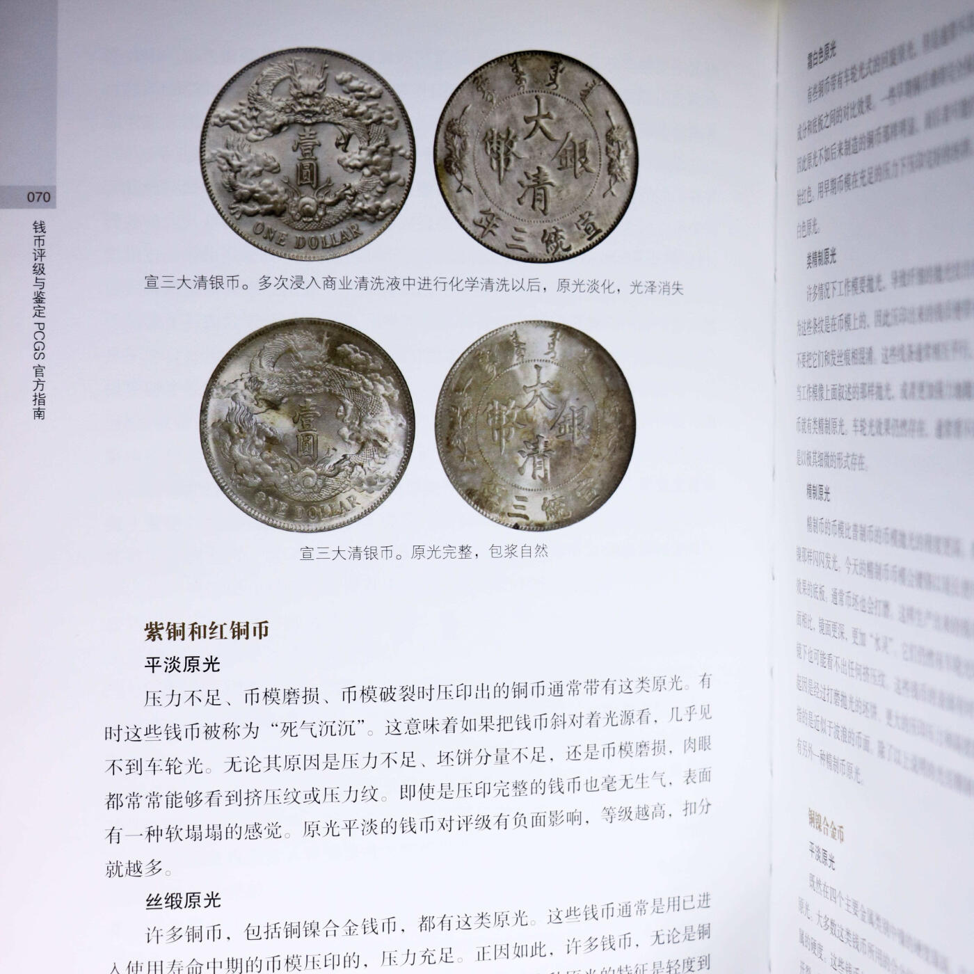 2018年《钱币评级与鉴定PCGS官方指南》PCGS公司编著PCGS评级官方指南