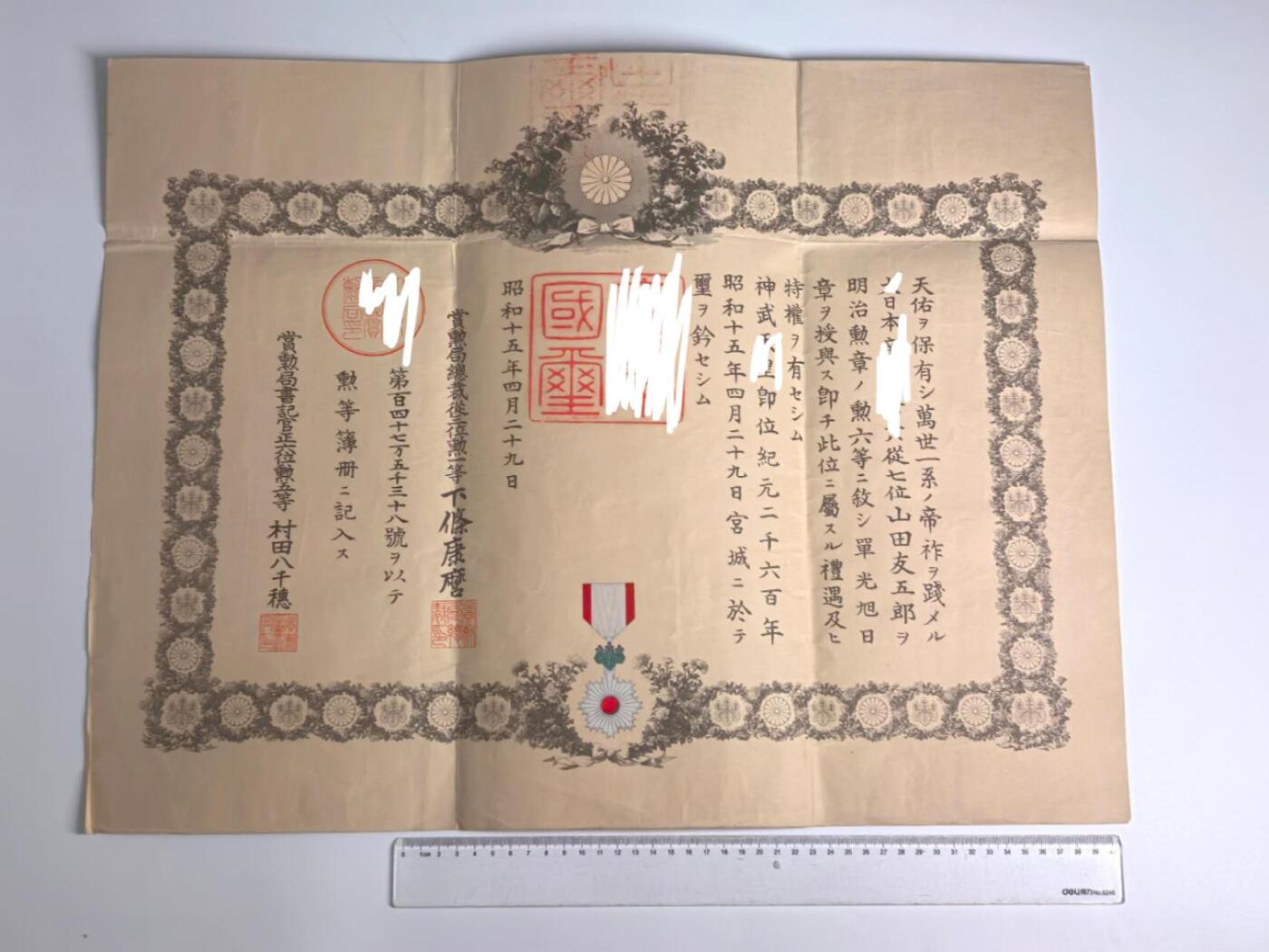 小驴勋章奖章收藏4月4日周六晚六点拍卖（珍爱和平，收藏战争，铭记历史，勿忘国耻，忠党爱国。有偿代拍，送拍规则在简介最后，参拍须阅读规则后再参拍，关系到运费包装发货时效真假辨别等关键信息，拍卖时不再发原图，看大图店主微信码在拍卖店铺介绍里） 伟大的抗日战争时期日方勋六等旭日单光章勋记一组