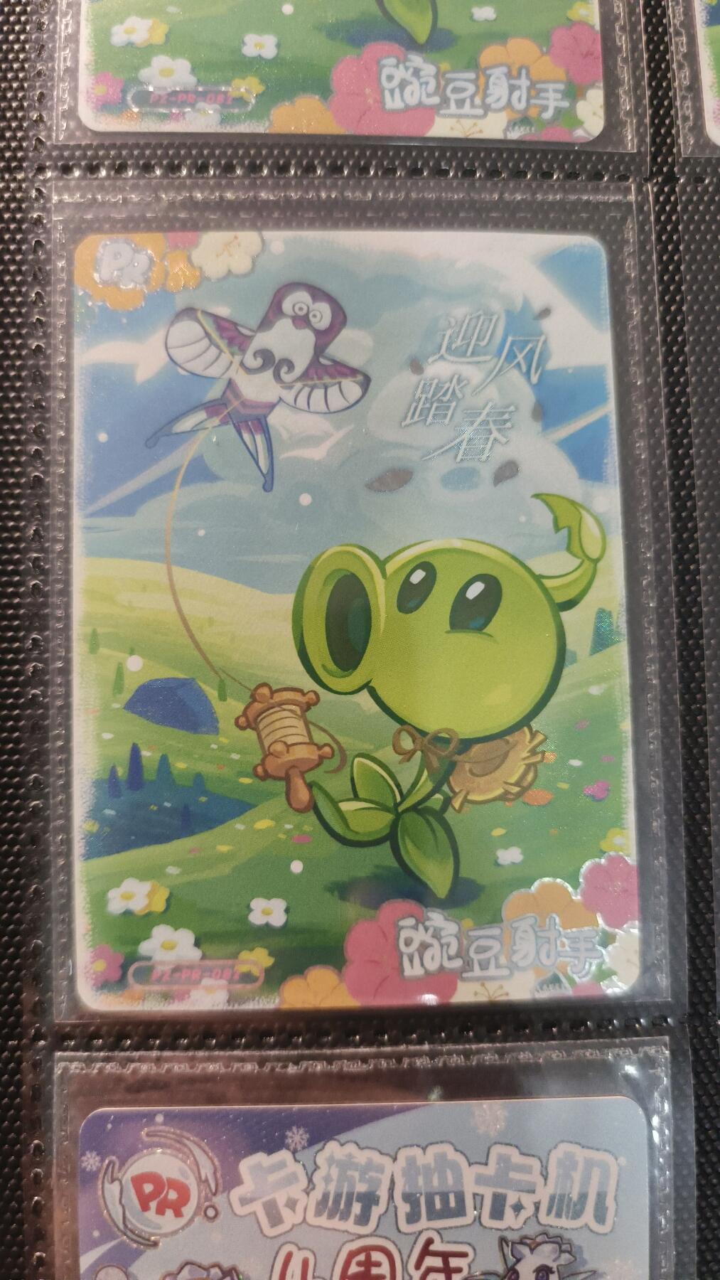 霸总卡牌第四期 【线下独占】卡游植物大战僵尸 豌豆射手PR