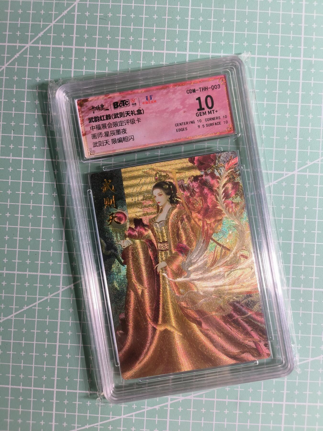 C先生卡牌 第26期 持续收拍品中…零手续费代拍 【限编粗闪】卡德曼×星辰墨夜 090/100编《武韵红颜》中福展会限定 武则天 10分