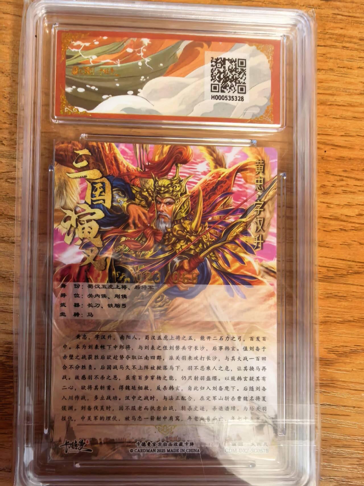 阳大大卡牌拍卖第108期（持续收拍品，周六晚上九点截拍，进群福利早知道） 【9.5分】卡德曼 武韵红颜（五虎上将）大西几 黄忠 异色 折光粗闪限编023/066