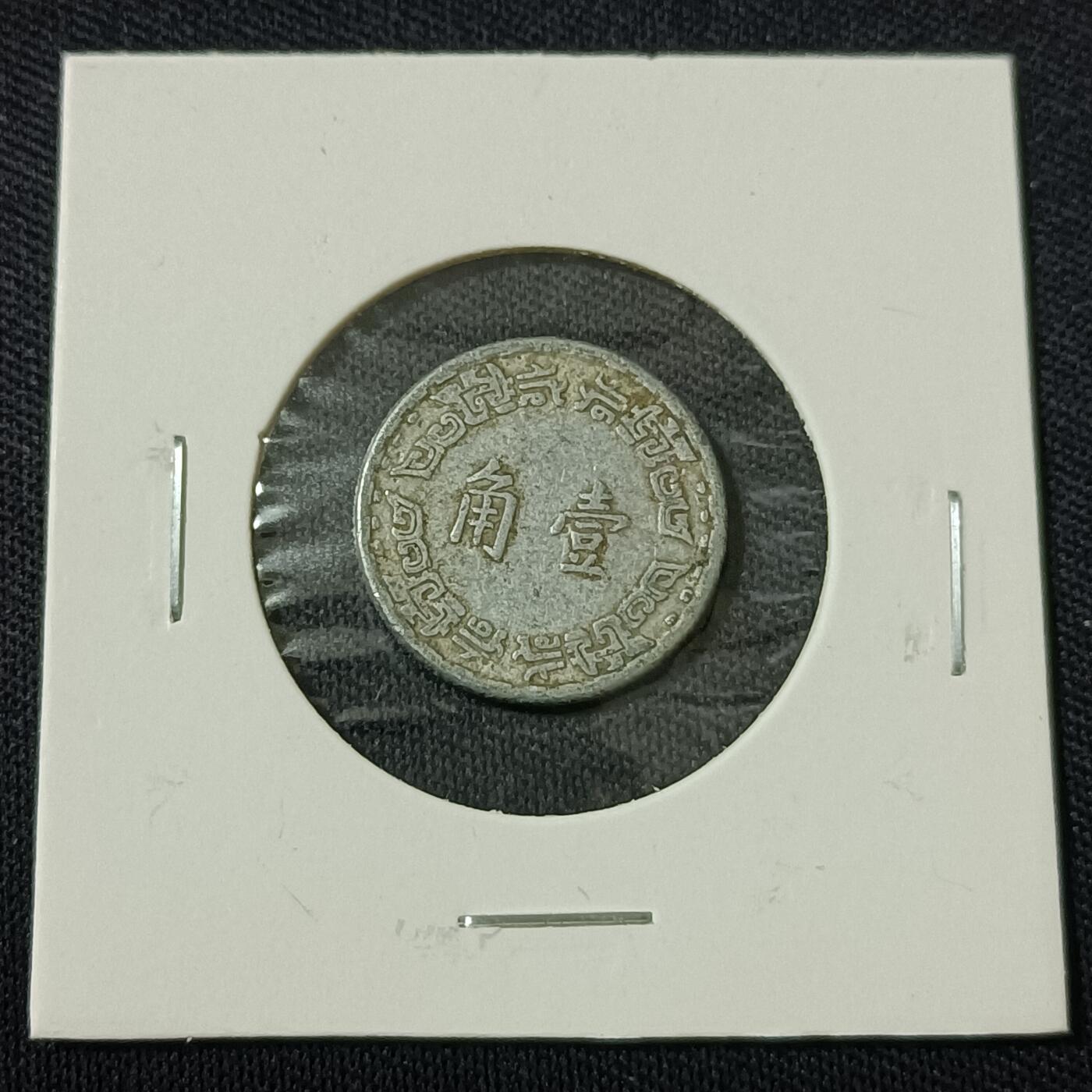 【游宝拍卖】丙午马年第18期