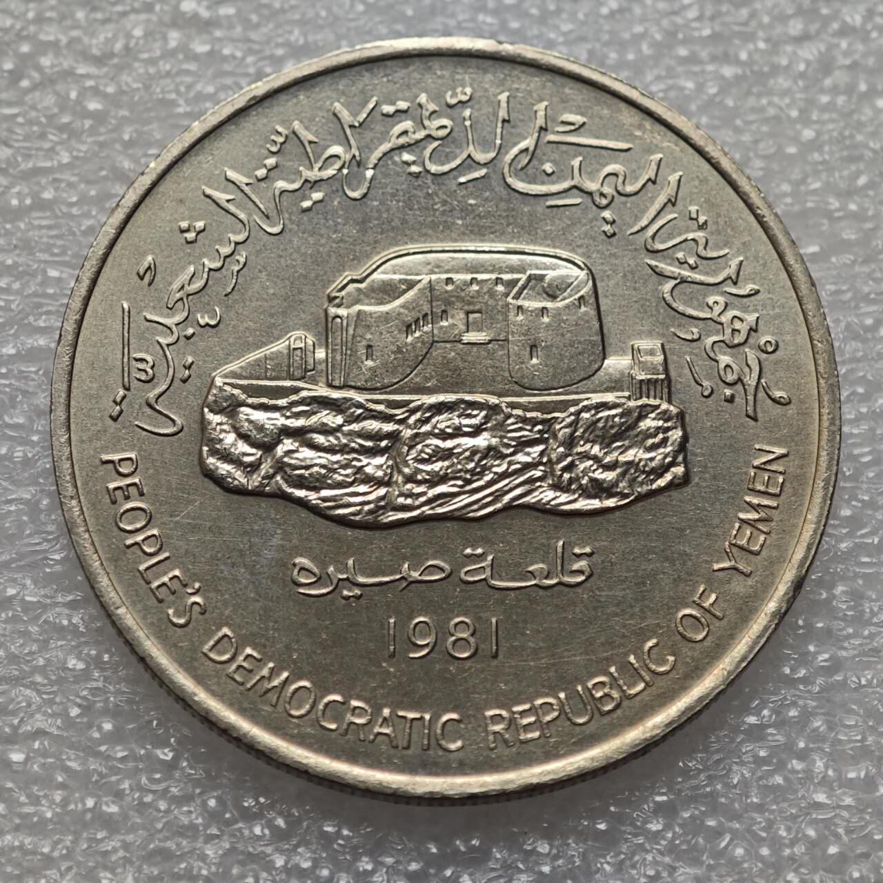  【淘币小摊】限时拍第八百九十二拍   教皇国塞舌尔加纳危地马拉场    每周一统一发货 也门民主1981年250费尔镍币好品 km11