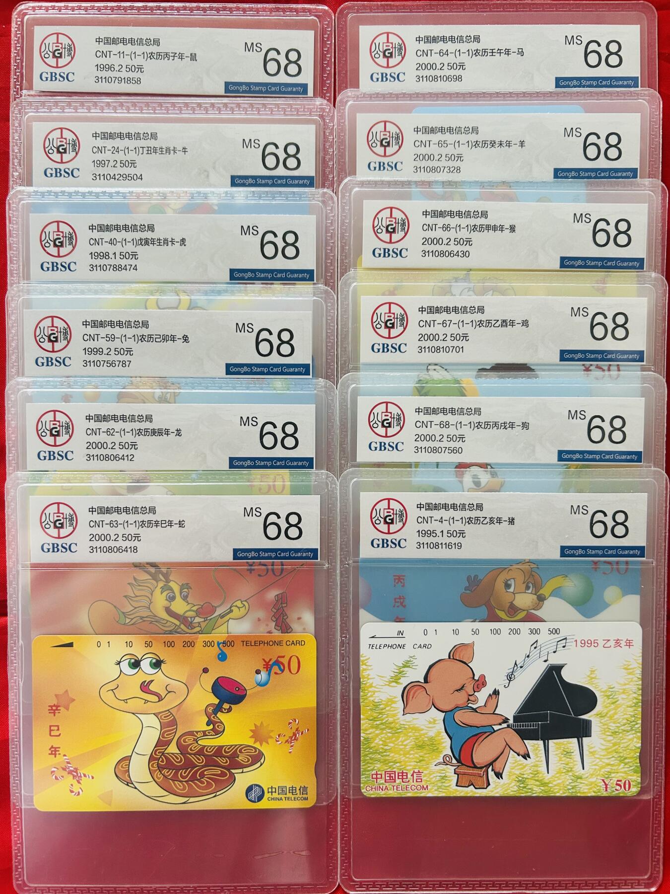 《卡拍》第346期拍卖4月4日晚22：10时延时截拍 全国通用田村卡《十二生肖》十二全新卡，公博评级MS68分。评级号不连号。