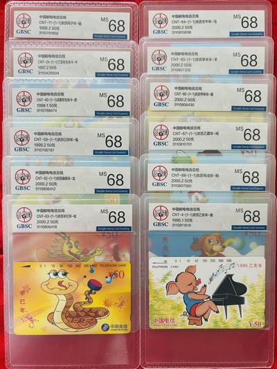 《卡拍》第346期拍卖4月4日晚22：10时延时截拍 - 全国通用田村卡《十二生肖》十二全新卡，公博评级MS68分。评级号不连号。