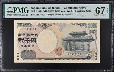 《愛美收藏》第239期-4.5周日外币黄金场  - 日本2000日元 PMG67E 2000年 千禧年纪念钞 无47