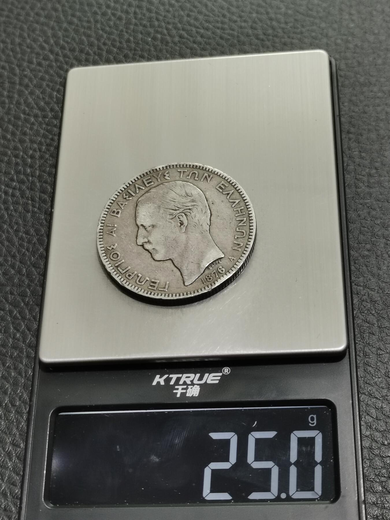 天下钱庄专场欢迎参拍 希腊乔治一世银币