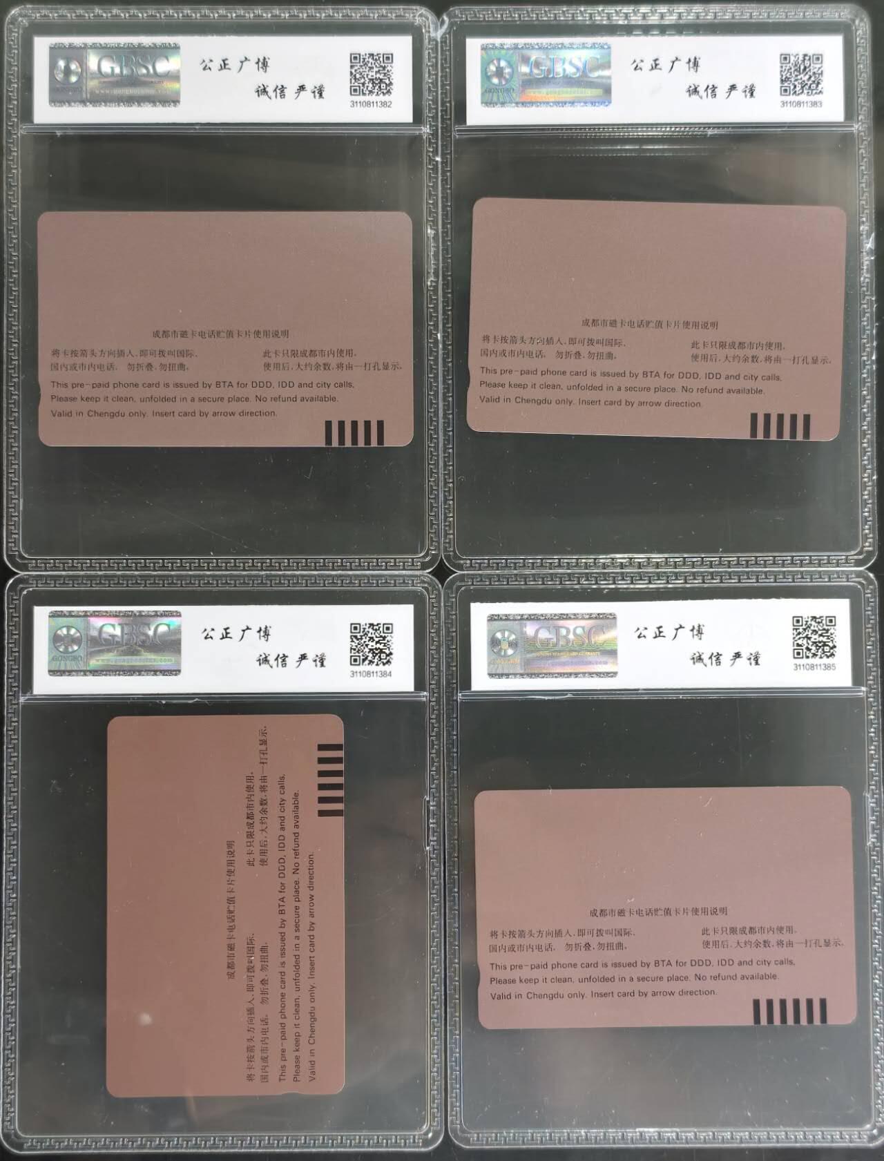 公藏评级第132期评级卡拍卖 四川田村卡（四川古迹）4全公博68分。