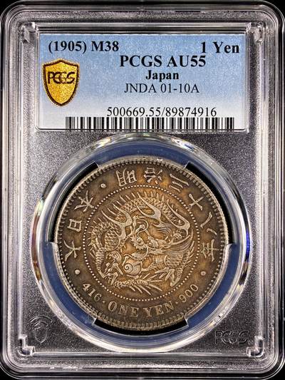 【雨安】【直播拍卖】【第0131期-评级币章】2026-04-04 周六 19:30 (金价1060, 银价18.08)  - [评级亚洲] Japan 日本 龙洋 一圆 明治38年 明治三十八年  PCGS-AU55